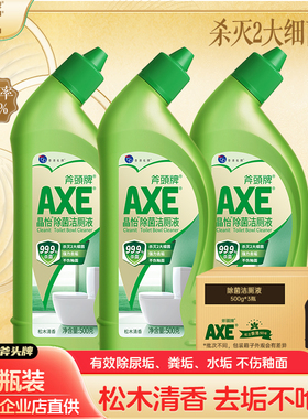 axe斧头牌洁厕液家用卫生间除垢除臭去异味洁厕灵马桶清洁剂尿垢