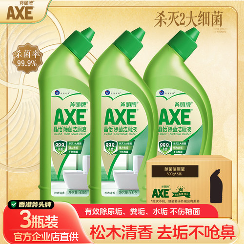 AXE斧头牌洁厕液家用卫生间除垢除臭去异味洁厕灵马桶清洁剂尿垢