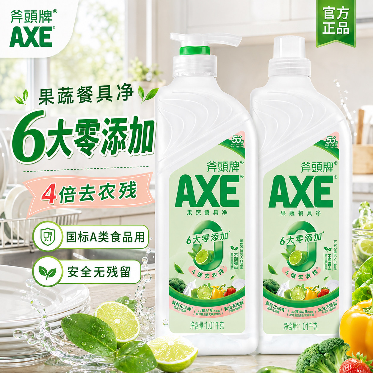 AXE/斧头牌洗洁精家用不伤手家庭装餐具清洗2瓶万里锡兰实惠装