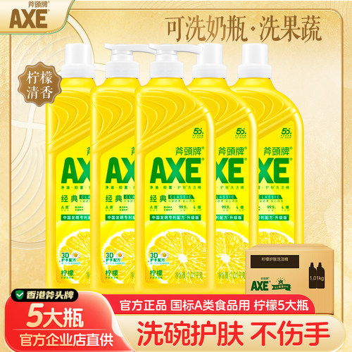 AXE斧头牌洗洁精家用食品级