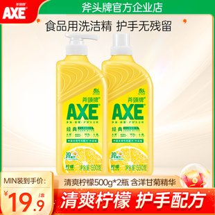 2瓶AXE斧头牌洗洁精家用食品用级按压小瓶装柠檬护肤实惠装不伤手