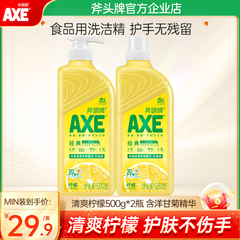 护肤不伤手洗洁精斧头牌