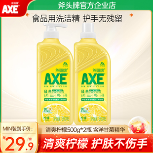 2瓶AXE斧头牌洗洁精家用食品用级小瓶柠檬护肤实惠装 不伤手