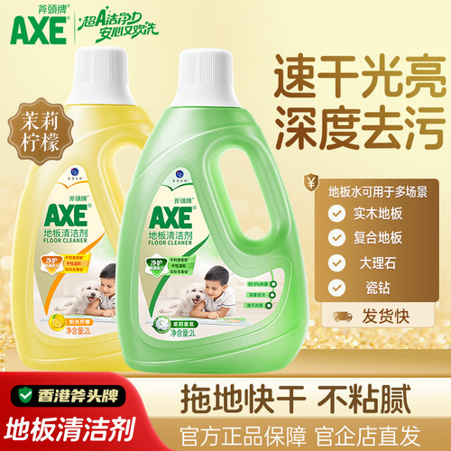 斧头牌地板清洁剂茉莉香型