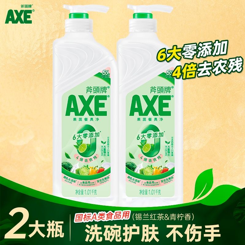 AXE洗洁精家用食品用果蔬清洗剂