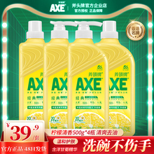AXE斧头牌洗洁精家用去油4瓶小瓶果蔬清洗剂家庭装洗涤剂官方正品