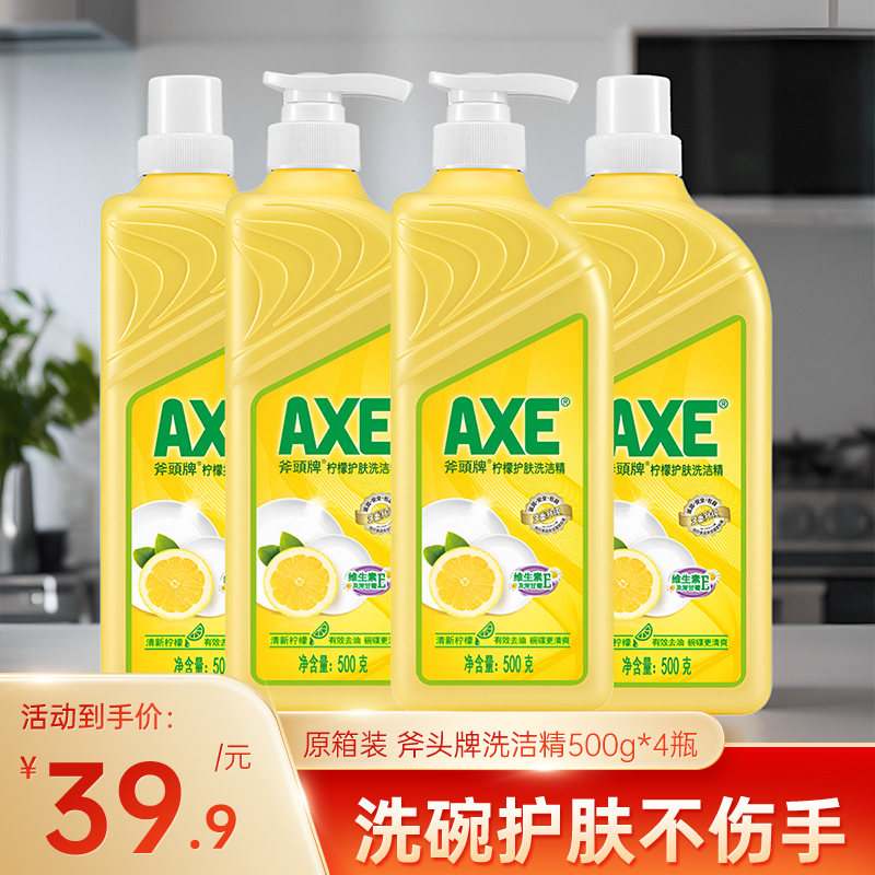 AXE斧头牌西柚洗洁精家用食品用小瓶500g不伤手洗碗净清洁剂