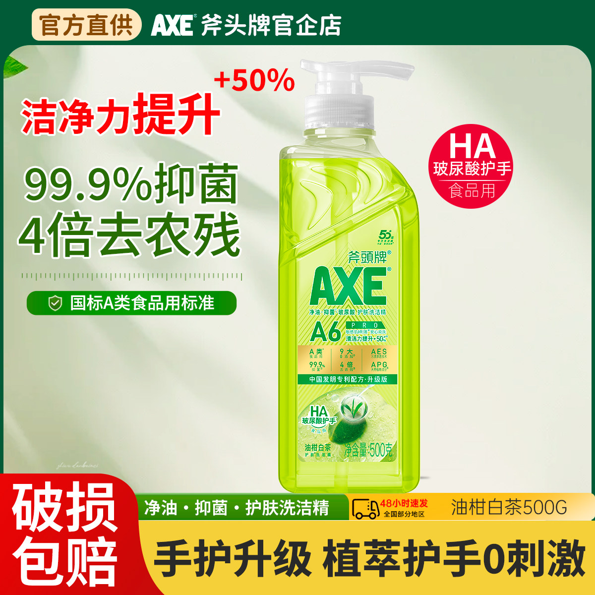 斧头牌油柑白茶洗洁精