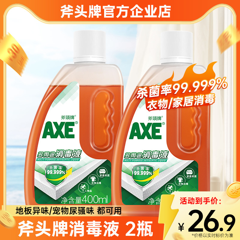 AXE/斧头牌消毒液洗衣家用杀菌室内宠物消毒水洗衣机消毒液除菌液