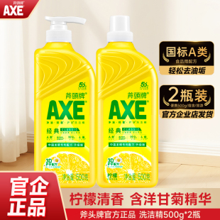 AXE斧头牌洗洁精家用食品用级按压柠檬护肤实惠装 不伤手500g