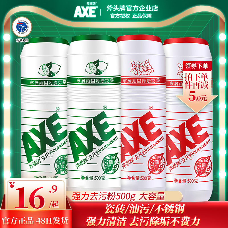 多用途去污粉去污粉AXE/斧头牌