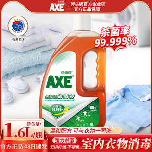 AXE 斧头牌消毒液家用杀菌室内宠物衣物消毒洗衣机用除菌液1600ML