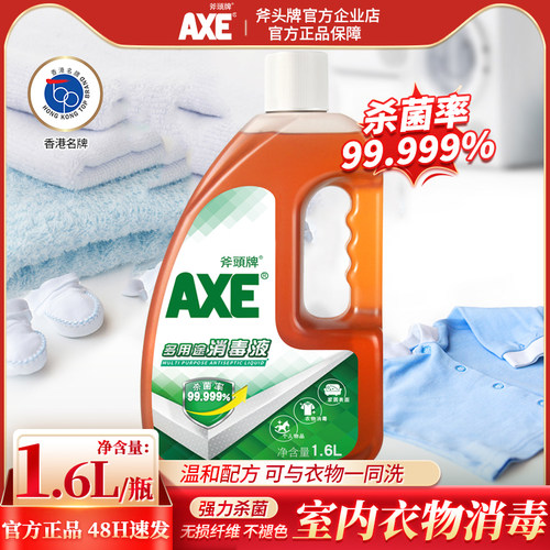温和不伤衣AXE/斧头牌衣物消毒液