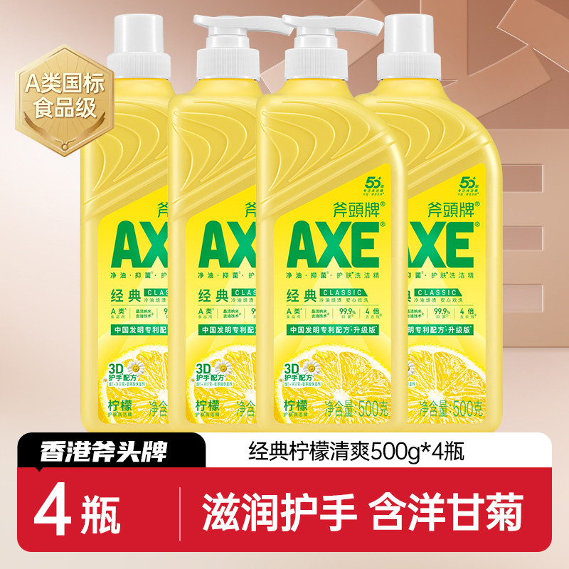 AXE斧头牌柠檬洗洁精4瓶不伤手家庭装用食品用果蔬官方正品