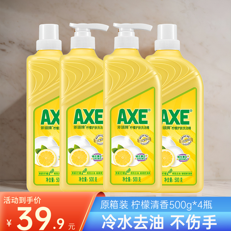 AXE斧头牌洗洁精家用去油小瓶大桶4斤4瓶果蔬净家庭装官方企业店 洗护清洁剂/卫生巾/纸/香薰 洗洁精 原图主图