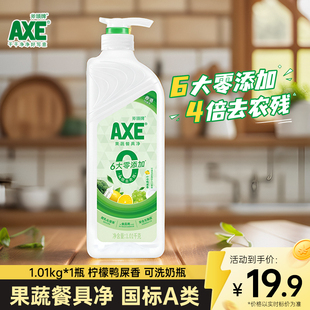 AXE 清洗剂去农残餐具净洗涤剂食品用级 斧头牌洗洁精家用家庭装