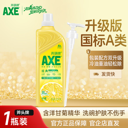 去油洗洁精AXE/斧头牌