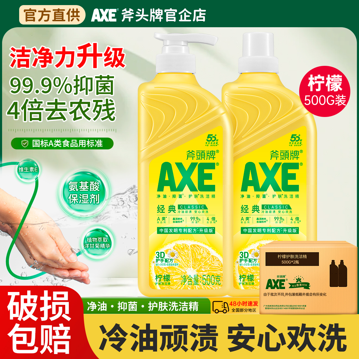 2瓶AXE斧头牌洗洁精家用食品用级柠檬护肤实惠装不伤手洗涤剂500g