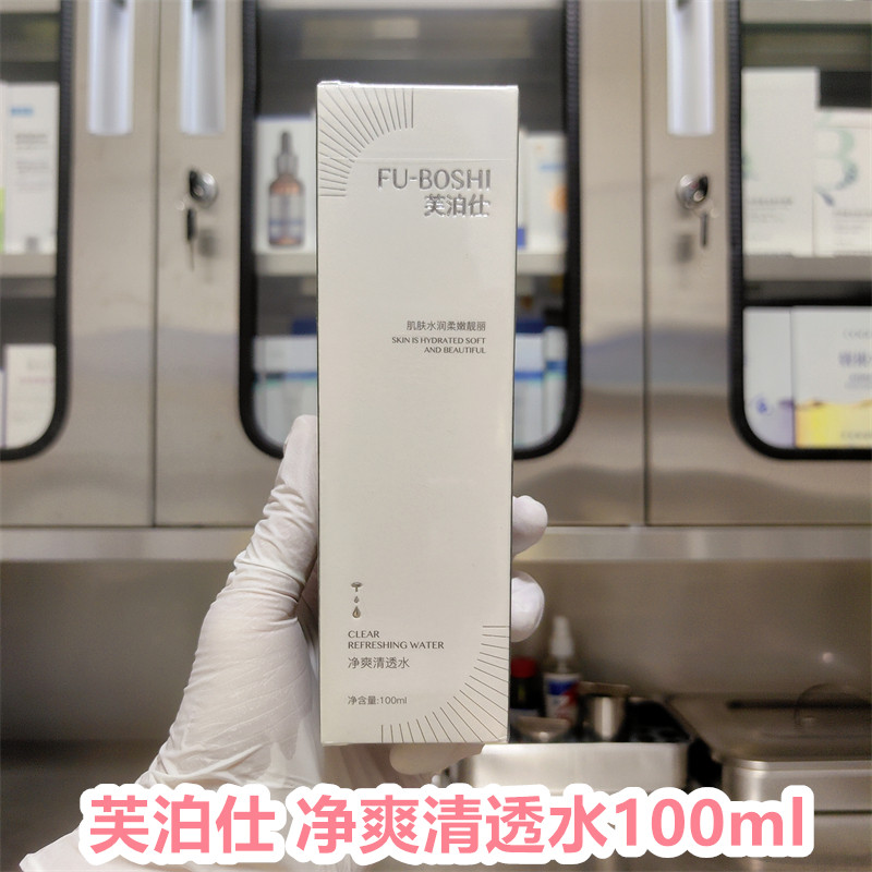 芙泊仕净爽清透水100ml平衡油脂清透补水控油祛痘莹润亮肤修复