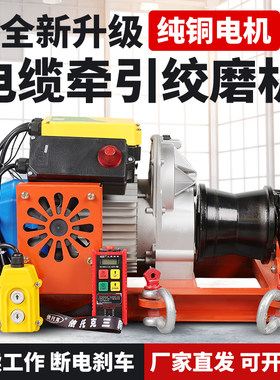 电动绞磨机便携式电缆牵引机380v小型拉放电缆卷扬机220v牵引绞盘