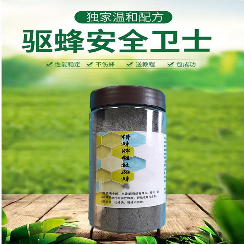 猎蜂牌强效驱蜂新品收蜜粉剂诱蜂剂收电线杆蜂驱石洞树洞蜂收蜂粉