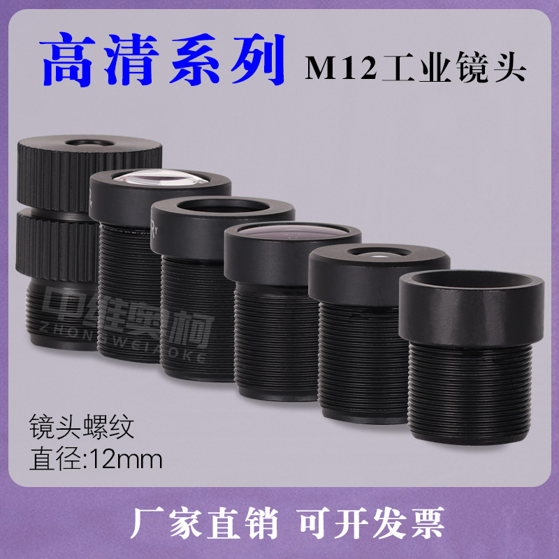 M12高清650nm微距工业监控1080P广角摄像镜头3.6 4 6 8 12 16mm 影音电器 镜头 原图主图