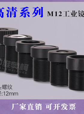M12高清650nm微距工业监控1080P广角摄像镜头3.6 4 6 8 12 16mm