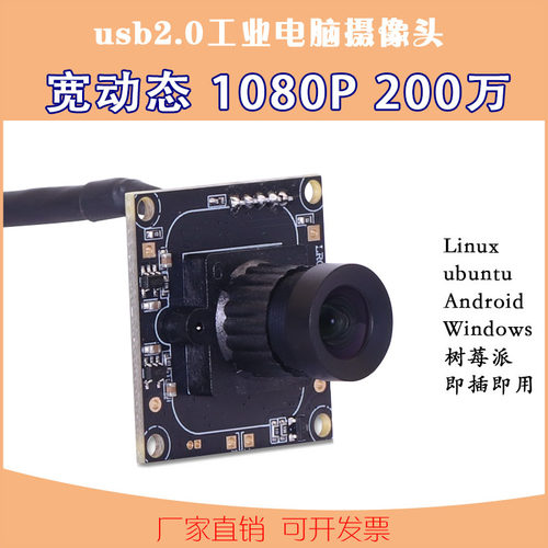 usb摄像头模组微距无畸变免驱动