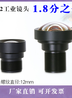 M12广角微距高清红外1.8分之一55 70 90 120 220度摄像头配件镜头