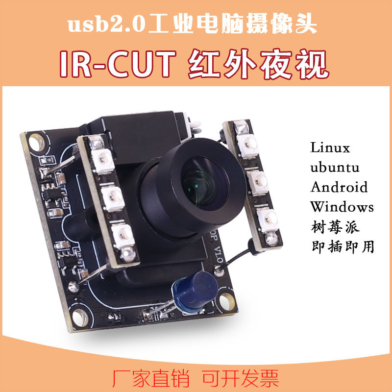 USB200万宽动态IR-CUT工业电脑相机红外夜视广角免驱动摄像头模组