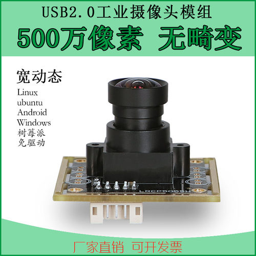 中维奥柯usb摄像头500万相机模组