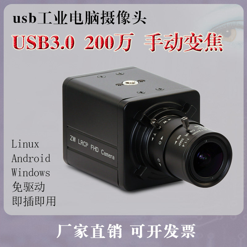 usb3.0摄像头免驱动工业电脑相机