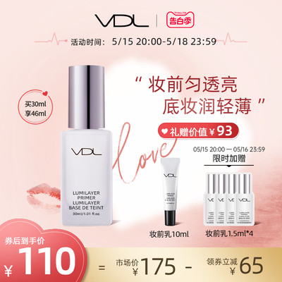 VDL/薇蒂艾儿贝壳提亮液妆前乳