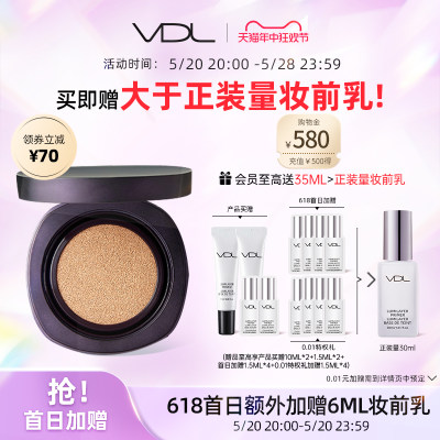 VDL/薇蒂艾儿遮瑕柔焦持妆气垫