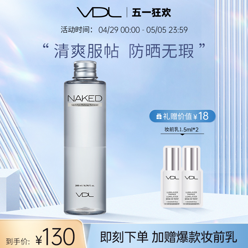 【五一狂欢】vdl薇蒂艾儿净肤眼唇卸妆液卸妆水深入清洁女官方 美容护肤/美体/精油 卸妆 原图主图