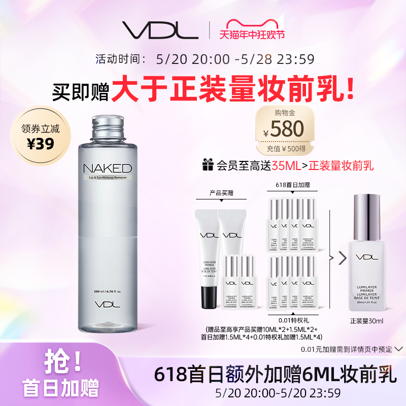 VDL/薇蒂艾儿眼唇卸妆液清洁官方