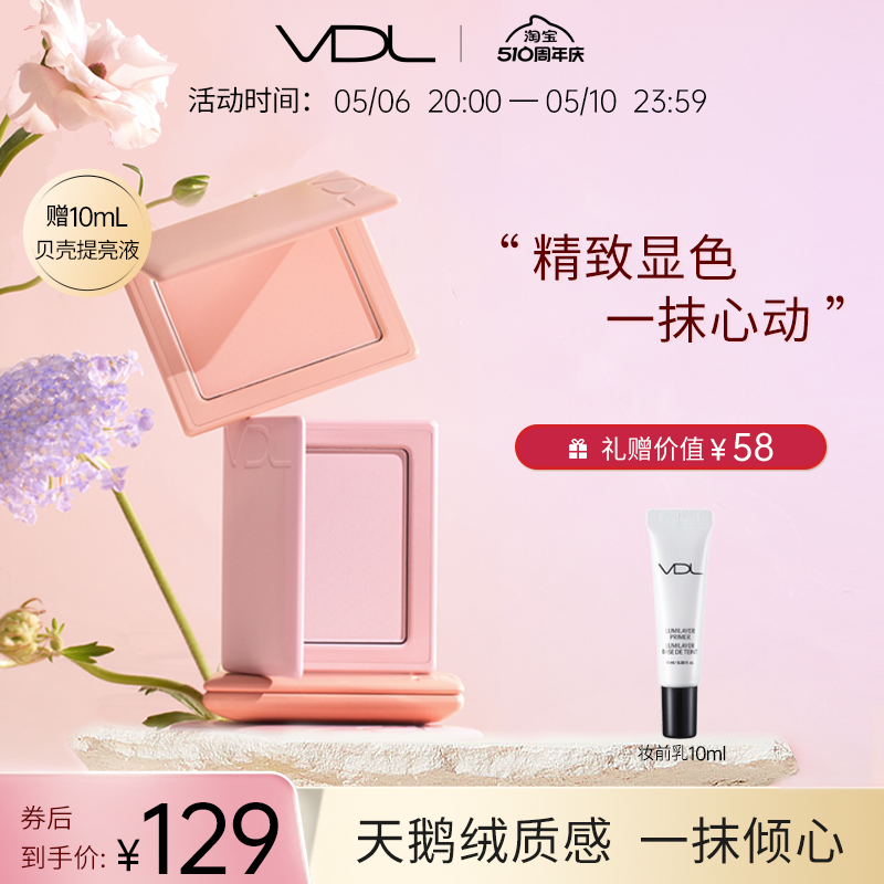 【510周年庆】vdl薇蒂艾儿心动腮红自然膨胀色修容粉嫩胭脂裸色 彩妆/香水/美妆工具 腮红/胭脂 原图主图