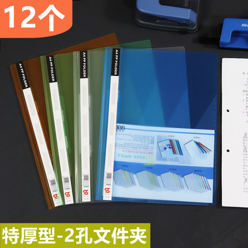 添典逸塑料打孔收纳文件夹