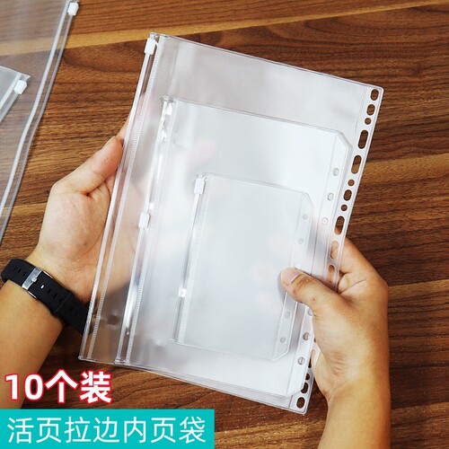 添典逸家用活页拉链收纳袋六孔