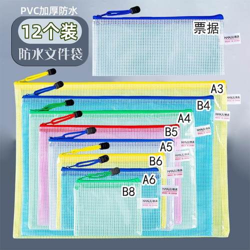 A4网格拉链防水透明文件袋