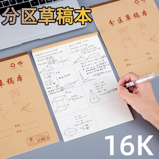 学生分区草稿本16k数学作业算数列式纸加厚空白演算纸数学草稿纸
