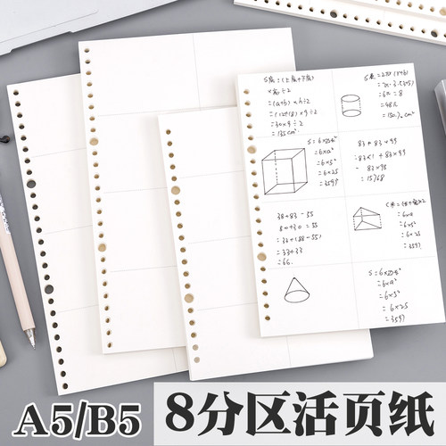 数学运算草稿纸B5/A5活页纸