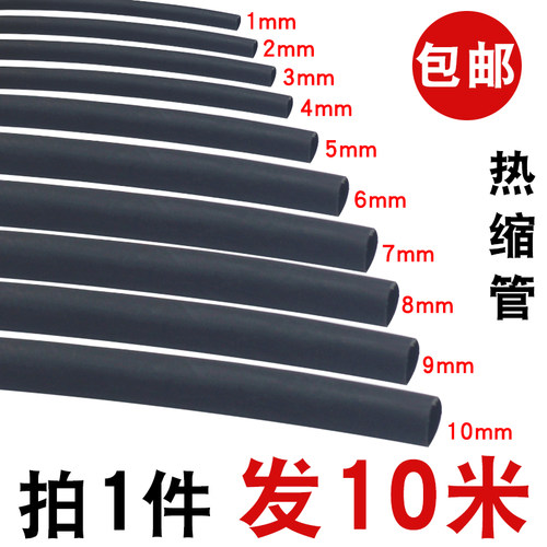 电工黑色热缩管10倍加厚收缩套管铜排绝缘保护套小口径1/2/6/8mm