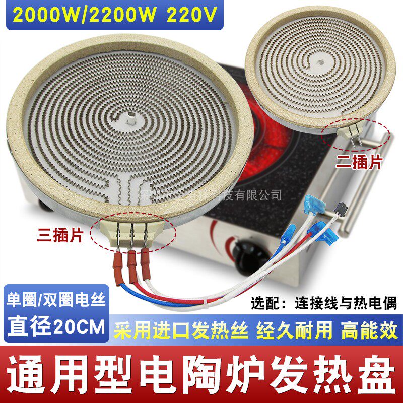 电陶炉发热盘通用电磁炉2000W加热丝瓷盘智能光波炉20cm两插炉盘