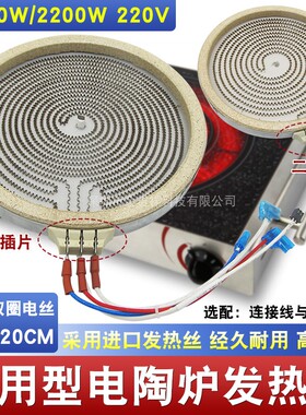 电陶炉发热盘通用电磁炉2000W加热丝瓷盘智能光波炉20cm两插炉盘