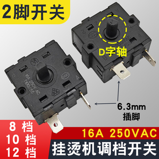 适用美的挂烫机调档开关2脚8档10档12档位旋转开关蒸汽电熨斗配件