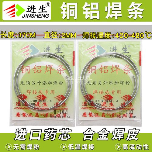 进生快易修低温铜铝焊丝焊条工业级焊接铝丝神器家用万能药芯焊条