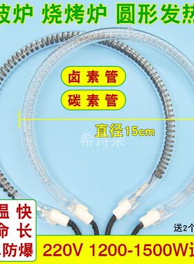 空气炸锅加热管圆形发热灯管