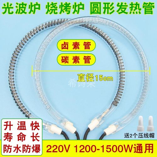 空气炸锅加热管圆形发热灯管