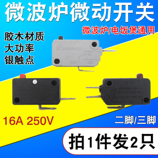 适用格兰仕美的微波炉配件微动开关2脚16A银触点按钮二脚门控联锁